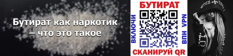 БУТИРАТ жидкий экстази  купить наркоту  Междуреченск 