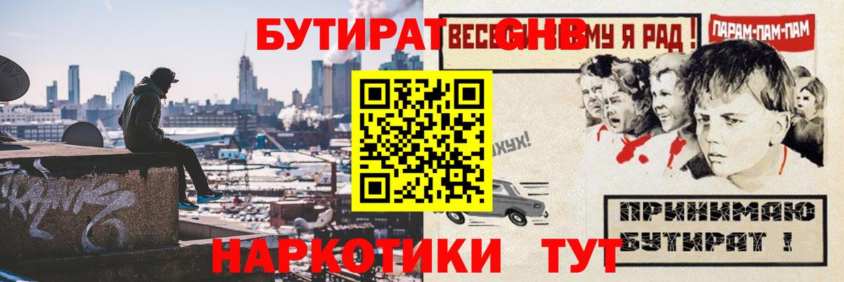 БУТИРАТ Butirat Междуреченск
