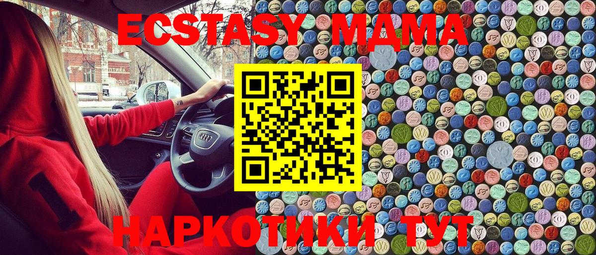 МДМА молли  MDMA  Вход с VPN  Междуреченск  МДМА Molly 