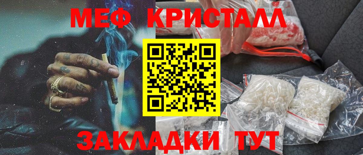 МЕФ кристаллы  Меф 4 MMC  Междуреченск  Вход с VPN 