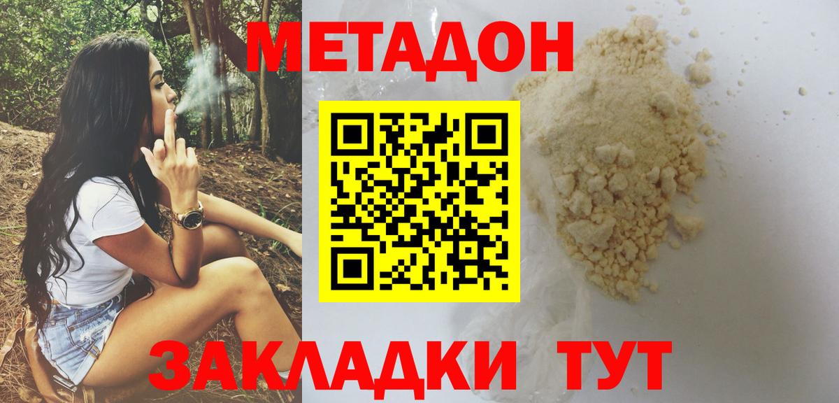 МЕТАДОН VHQ  Вход с VPN  Междуреченск  Метадон мёд 