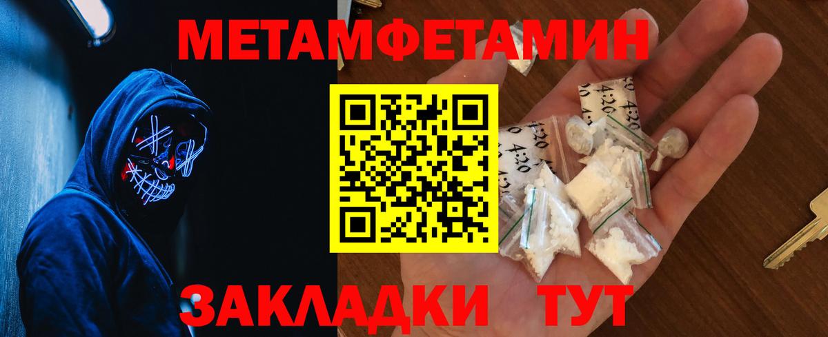 МЕТАМФЕТАМИН пудра Междуреченск